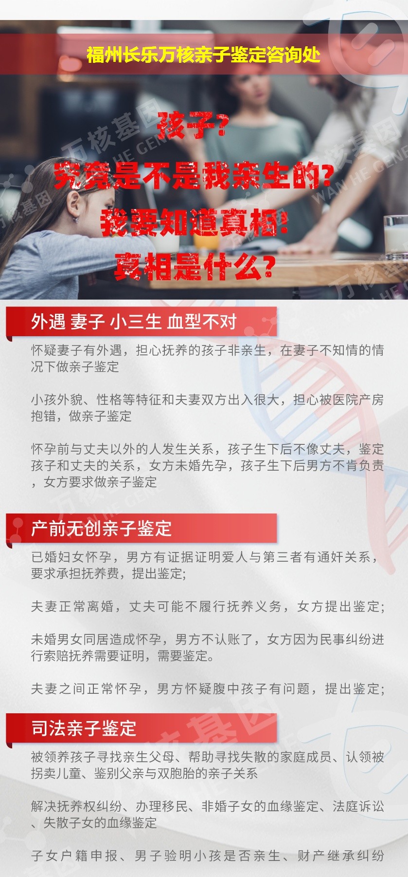长乐亲子鉴定机构鉴定介绍